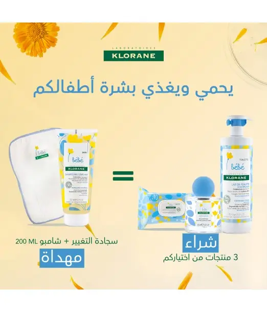 PROMO Klorane Bébé Lait de toilette + Lingettes + Parfum: