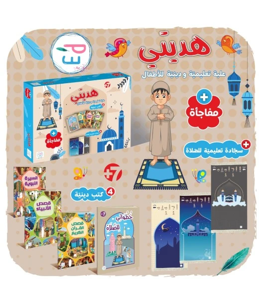Hadeyati educational and religious gift set for child with prayer mat - boy