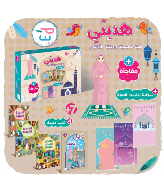 Hadeyati Coffret éducatif et religieux pour enfant avec Tapis