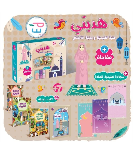 Hadeyati educational and religious set for girls with prayer mat