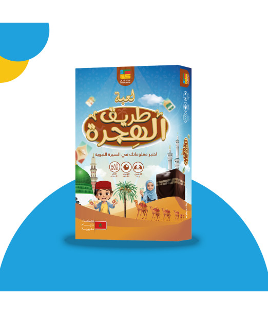 لعبة طريق الهجرة +7 سنوات 7 ans et + - Maroc