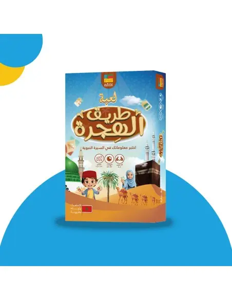 لعبة طريق الهجرة +7 سنوات 7 ans et + - Maroc