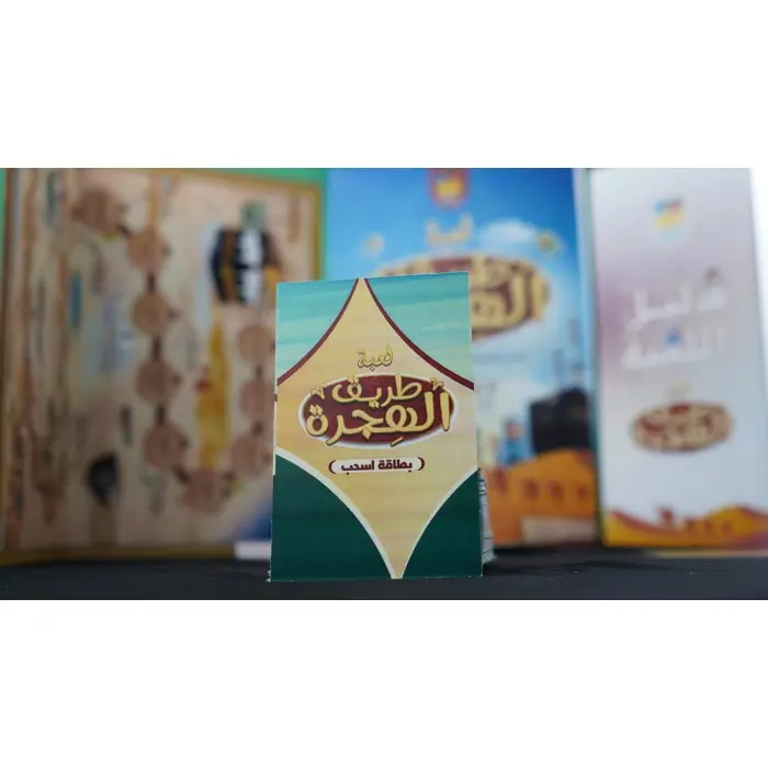 لعبة طريق الهجرة +7 سنوات 7 ans et + - Maroc