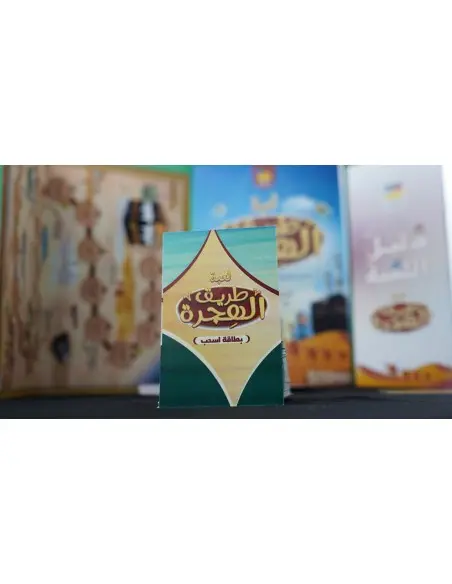 لعبة طريق الهجرة +7 سنوات 7 ans et + - Maroc