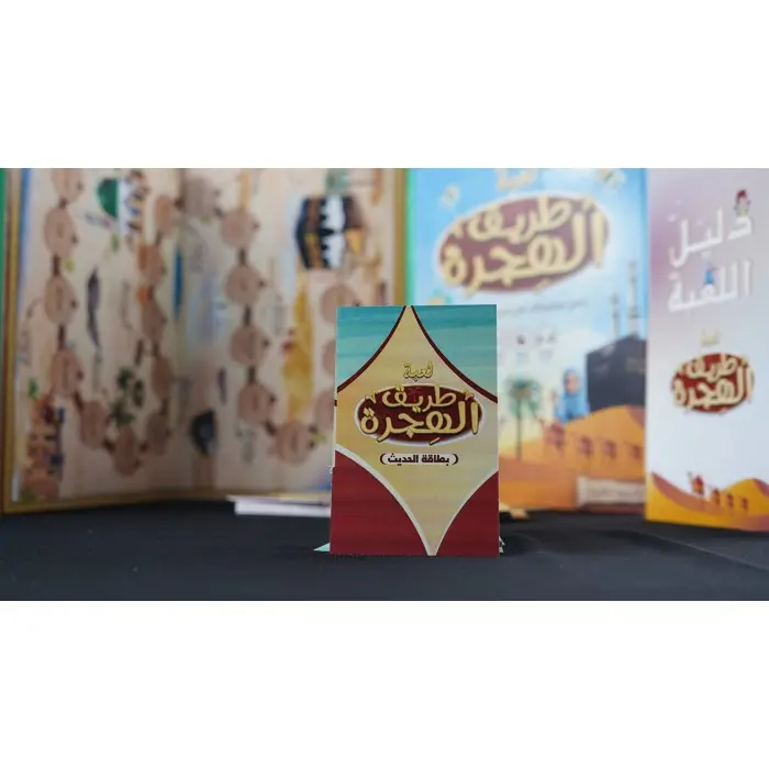 لعبة طريق الهجرة +7 سنوات 7 ans et + - Maroc