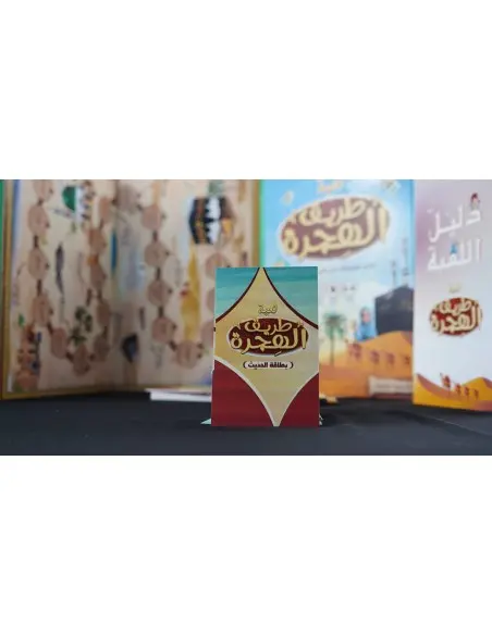 لعبة طريق الهجرة +7 سنوات 7 ans et + - Maroc