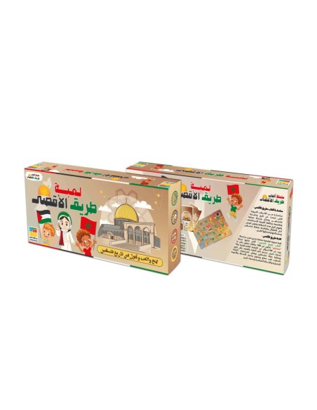لعبة طريق الأقصى +6 سنوات 5 - 7 ans - Maroc