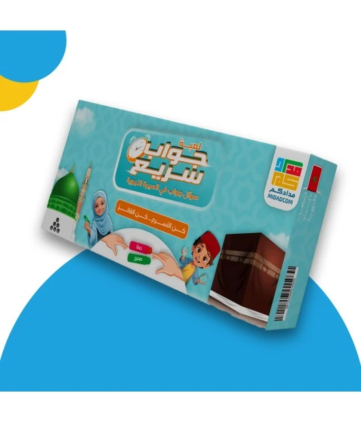 Quick Response game – Questions on the life of the Prophet, from 7 years