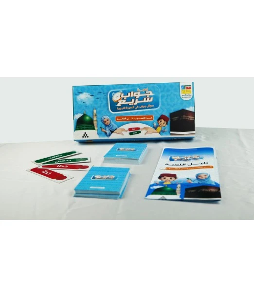 Quick Response game – Questions on the life of the Prophet, from 7 years 2