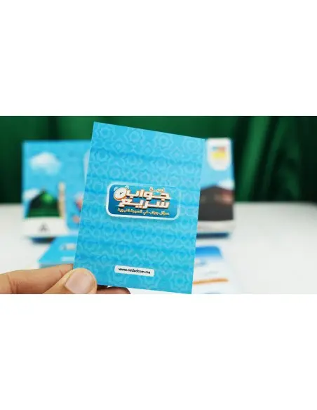 لعبة جواب سريع - أسئلة متعلقة بحياة النبي ﷺ +7 سنوات 7 ans et +