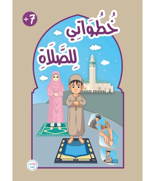 The First Steps in Prayer from 7 years
