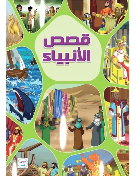 The Stories of the Prophets