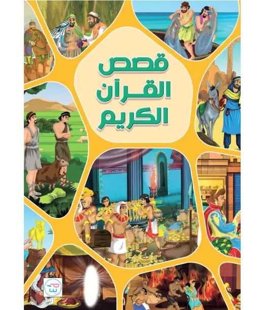 Les Histoires du Coran 7 ans et + - Maroc