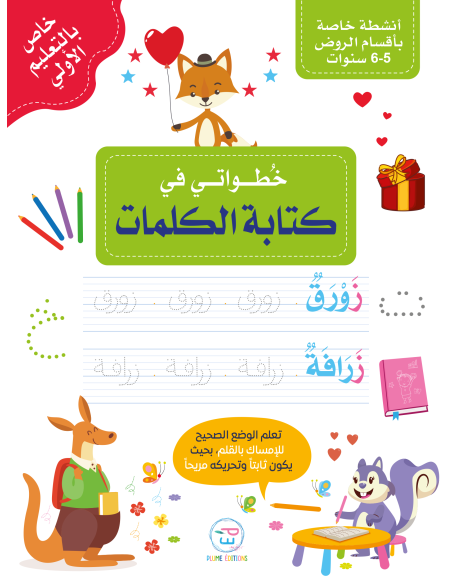 Premiers pas dans l'écriture des mots en Arabe - خُطواتي في كتابة الكلمات dans Univers Bébé chez Baby And Mom Maroc