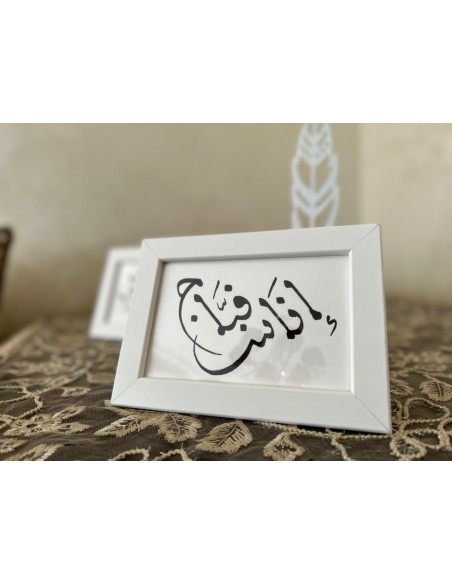 Calligraphie arabe du nom et prénom de bébé encadrée Déco