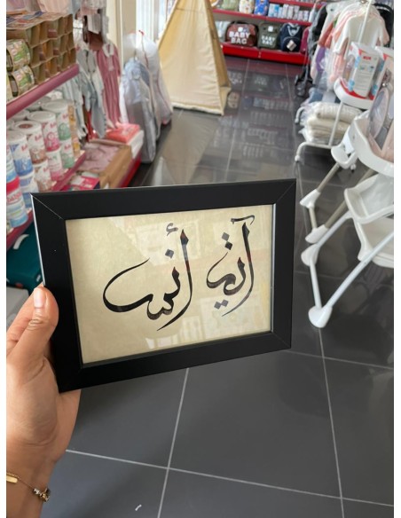 Calligraphie arabe du nom et prénom de bébé encadrée Déco