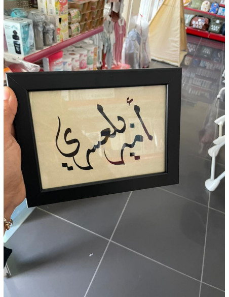 Calligraphie arabe du nom et prénom de bébé encadrée Déco