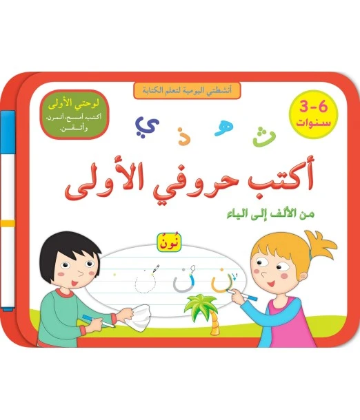 My daily activities for learning to write: I write my first letters