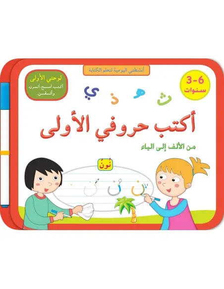 My daily activities for learning to write: I write my first letters