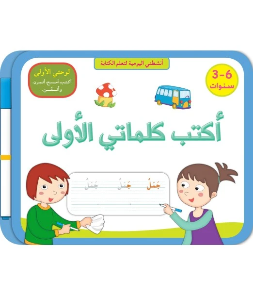 My daily activities for learning to write: I write my first words