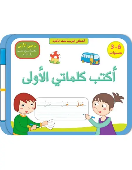 My daily activities for learning to write: I write my first words