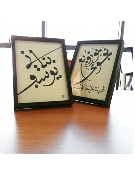 Cadeau fête des mères - Nom en calligraphie arabe Accueil - 