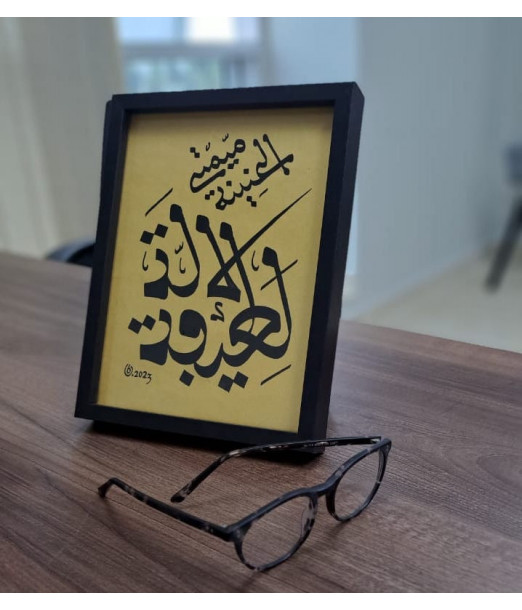 Cadeau fête des mères - Nom en calligraphie arabe Accueil - 